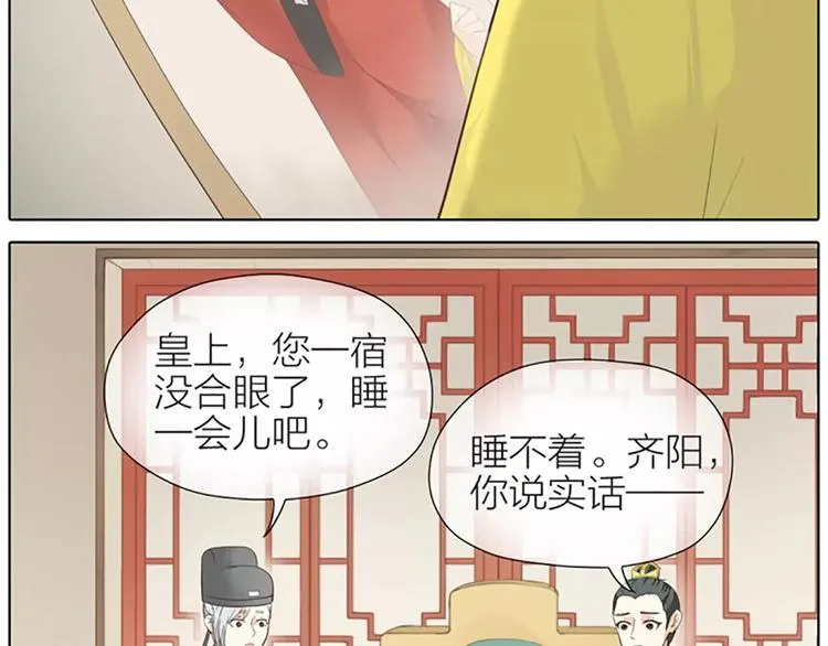 第36话 朕都浮想联翩了！ 第21页