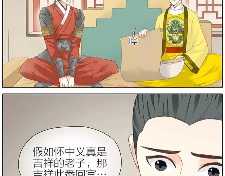 第36话 朕都浮想联翩了！ 第22页