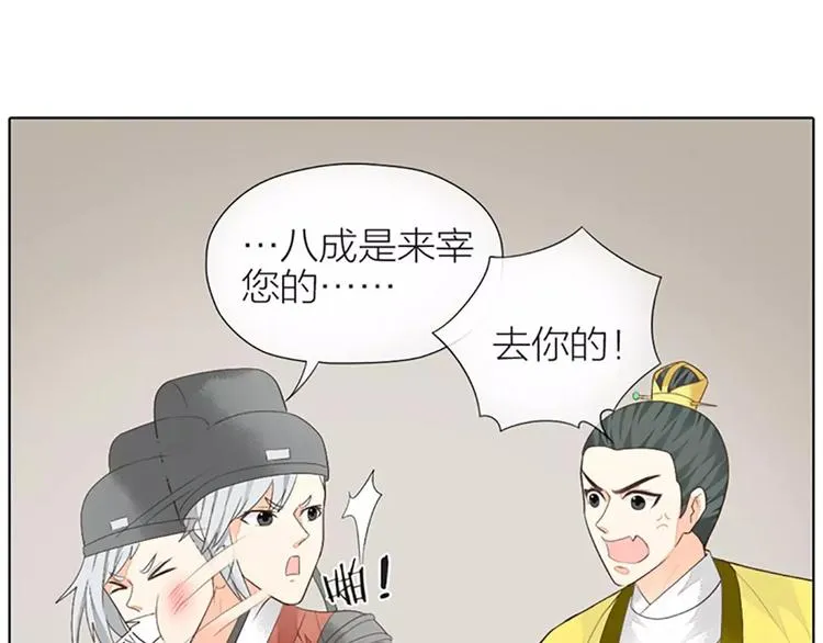 第36话 朕都浮想联翩了！ 第24页