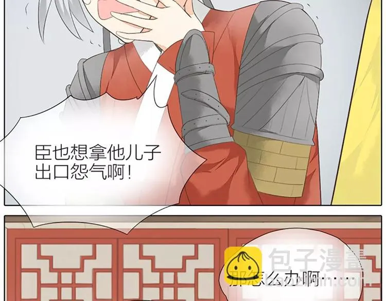 第36话 朕都浮想联翩了！ 第26页