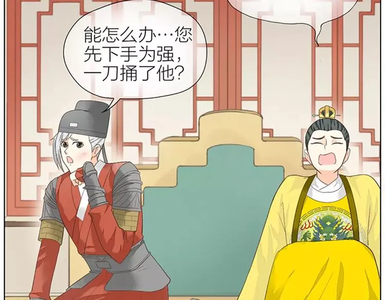 第36话 朕都浮想联翩了！ 第27页