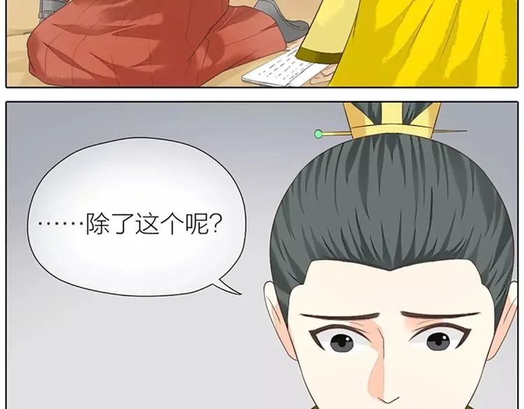 第36话 朕都浮想联翩了！ 第28页