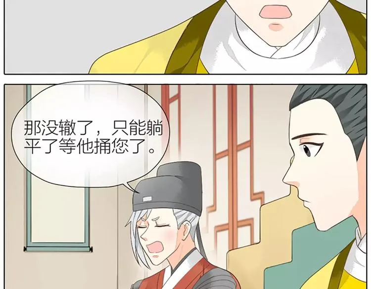 第36话 朕都浮想联翩了！ 第29页