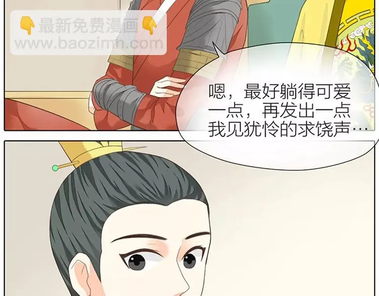 第36话 朕都浮想联翩了！ 第30页