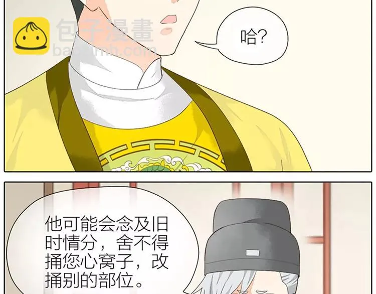 第36话 朕都浮想联翩了！ 第31页