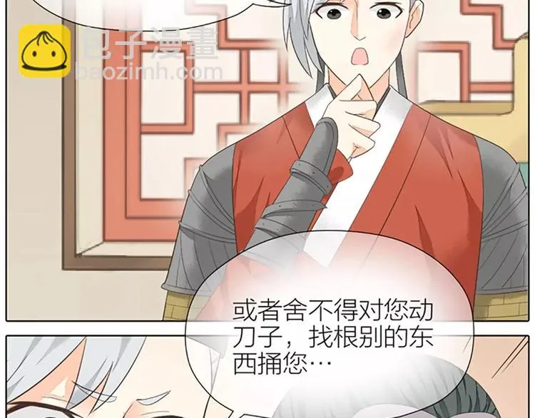 第36话 朕都浮想联翩了！ 第32页