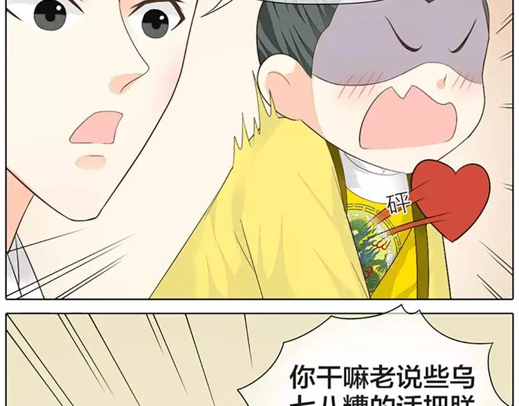 第36话 朕都浮想联翩了！ 第33页