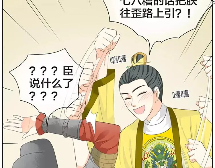 第36话 朕都浮想联翩了！ 第34页