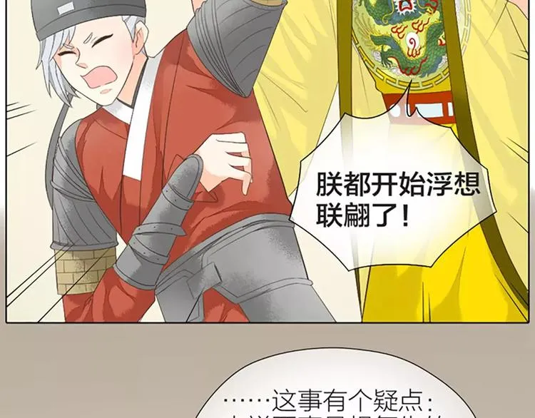 第36话 朕都浮想联翩了！ 第35页