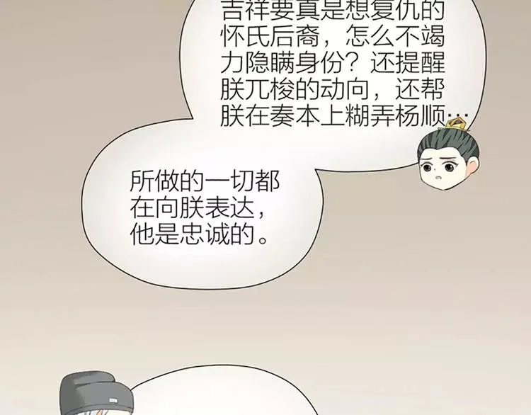第36话 朕都浮想联翩了！ 第36页