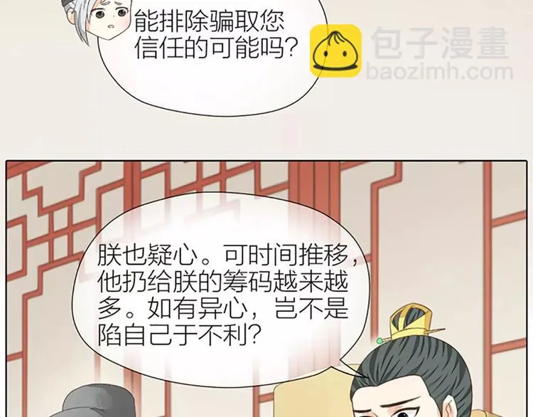 第36话 朕都浮想联翩了！ 第37页