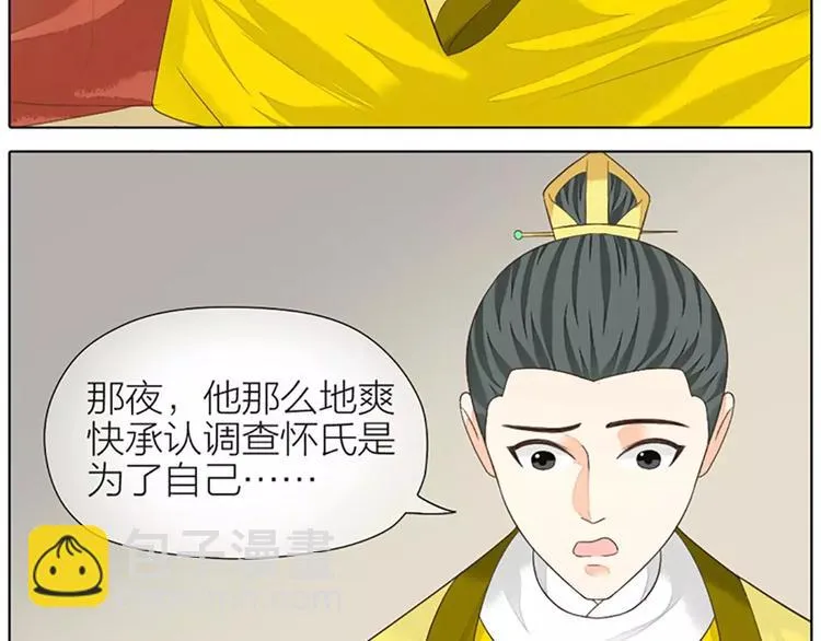 第36话 朕都浮想联翩了！ 第39页