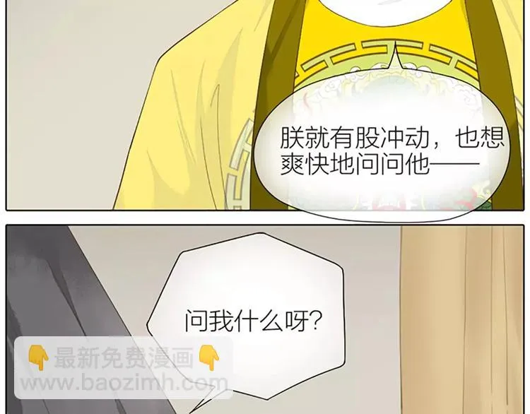 第36话 朕都浮想联翩了！ 第40页