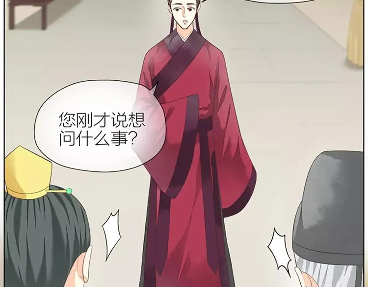 第36话 朕都浮想联翩了！ 第42页