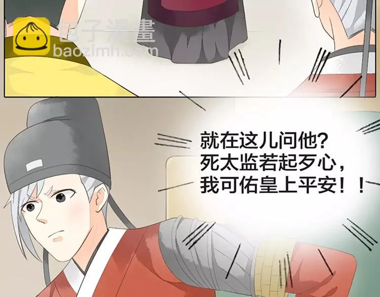 第36话 朕都浮想联翩了！ 第43页