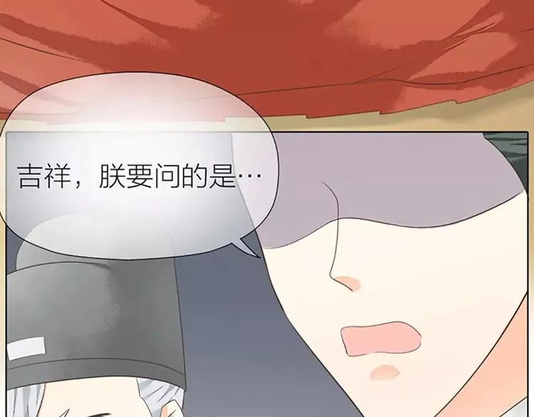 第36话 朕都浮想联翩了！ 第45页