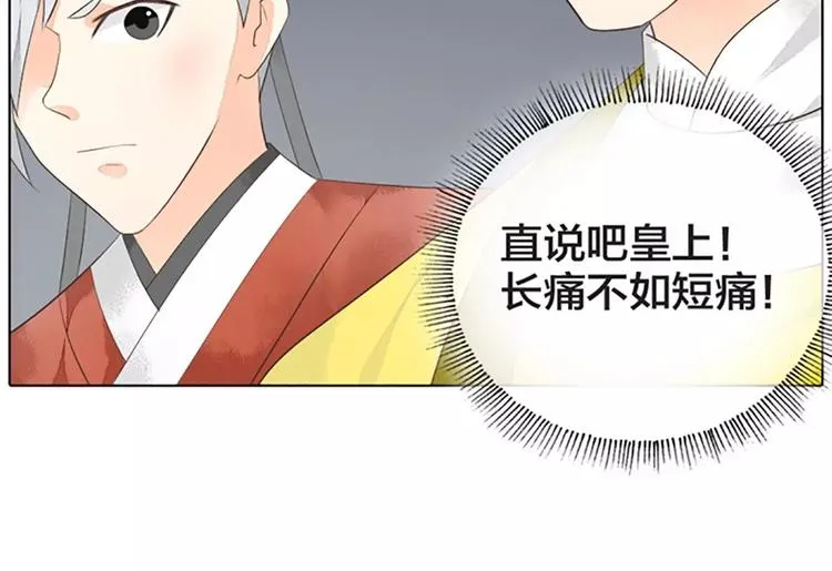 第36话 朕都浮想联翩了！ 第46页