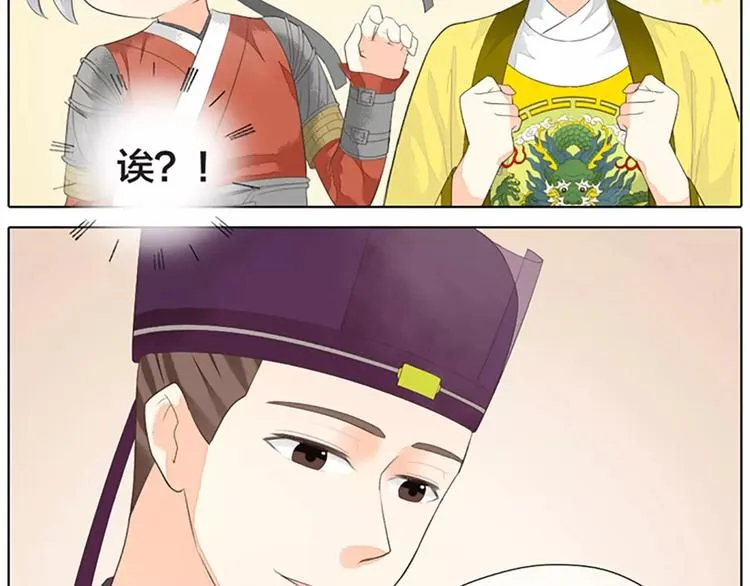 第36话 朕都浮想联翩了！ 第48页