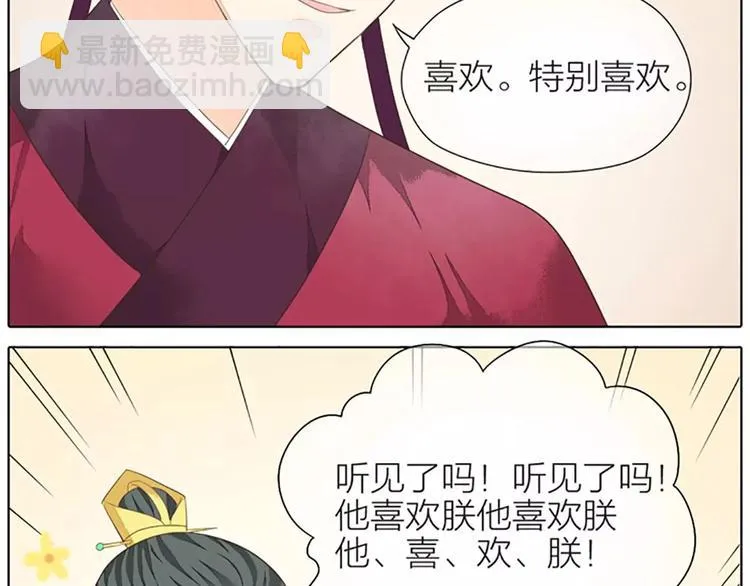 第36话 朕都浮想联翩了！ 第49页
