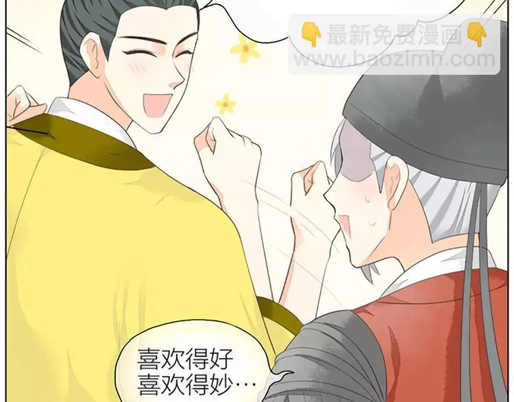 第36话 朕都浮想联翩了！ 第50页