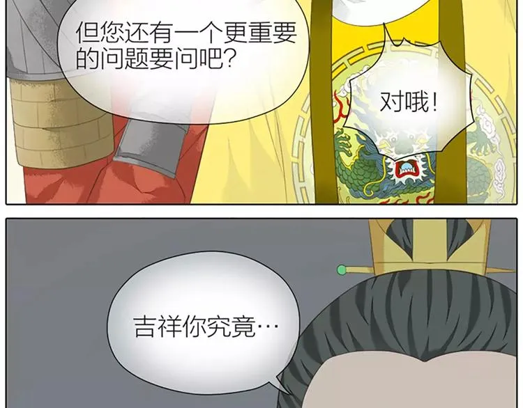 第36话 朕都浮想联翩了！ 第52页