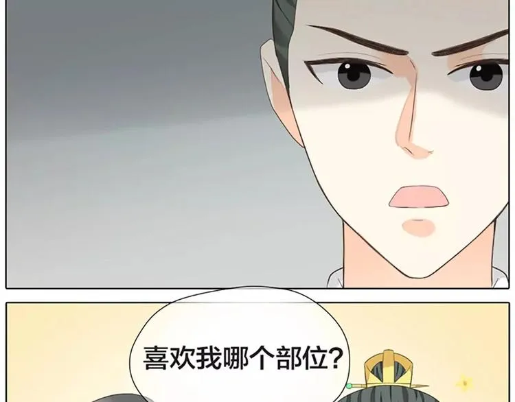 第36话 朕都浮想联翩了！ 第53页