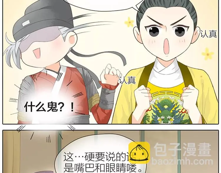 第36话 朕都浮想联翩了！ 第54页