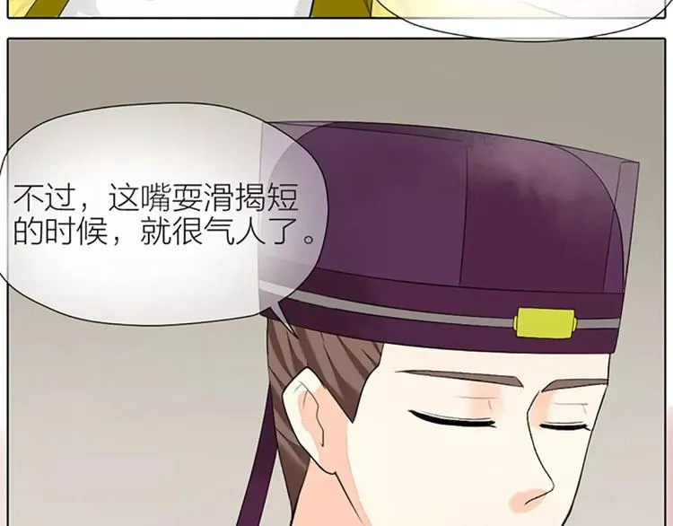 第36话 朕都浮想联翩了！ 第57页