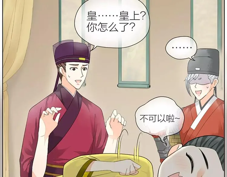 第36话 朕都浮想联翩了！ 第63页