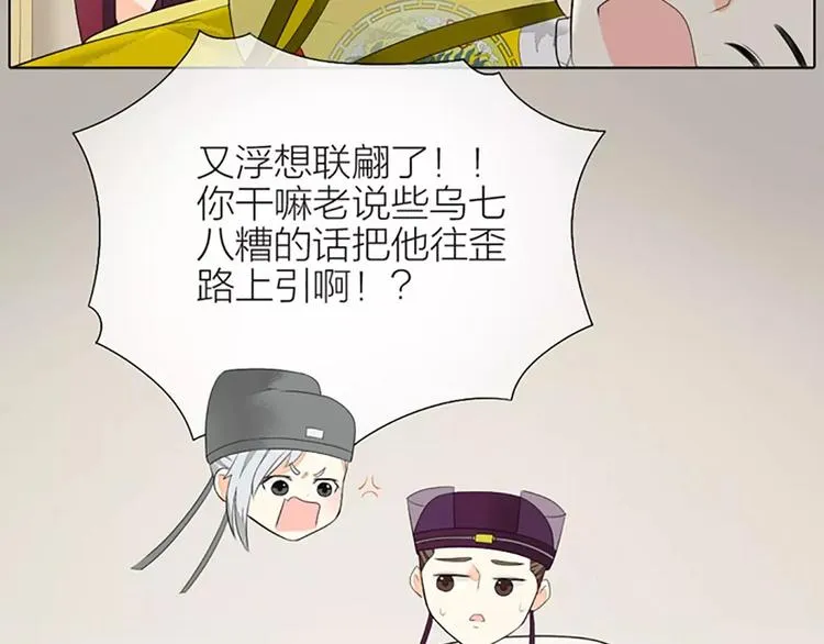 第36话 朕都浮想联翩了！ 第64页