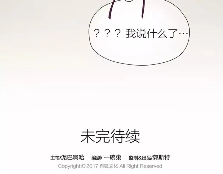 第36话 朕都浮想联翩了！ 第65页