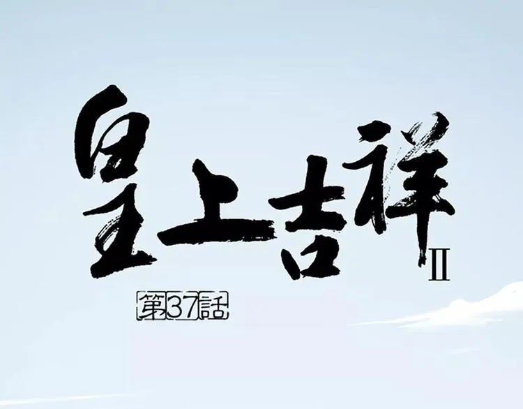第37话 你的真实身份是什么？ 第1页