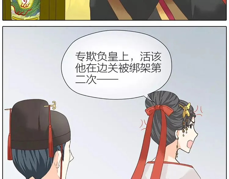 第37话 你的真实身份是什么？ 第14页