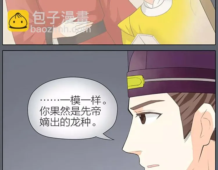 第37话 你的真实身份是什么？ 第45页