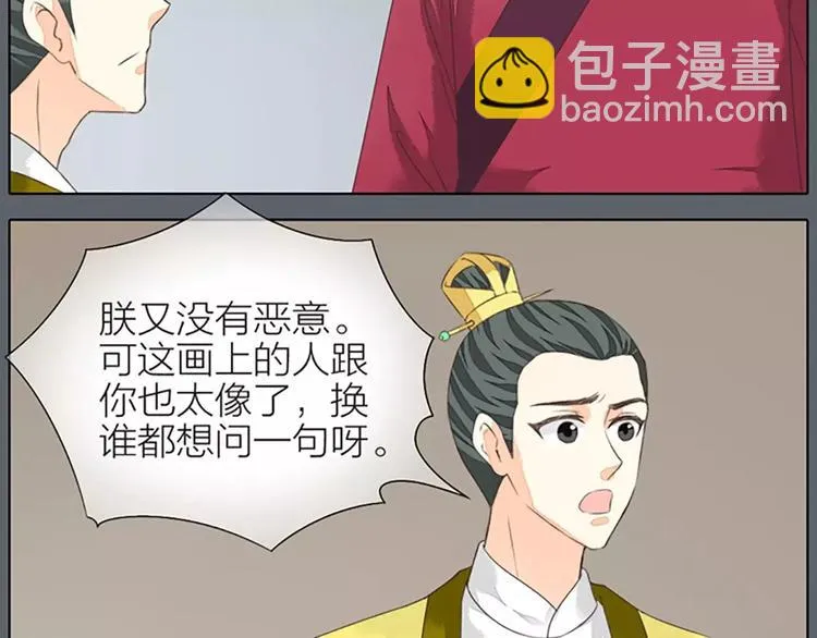 第37话 你的真实身份是什么？ 第52页