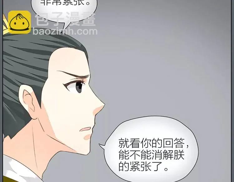 第37话 你的真实身份是什么？ 第55页