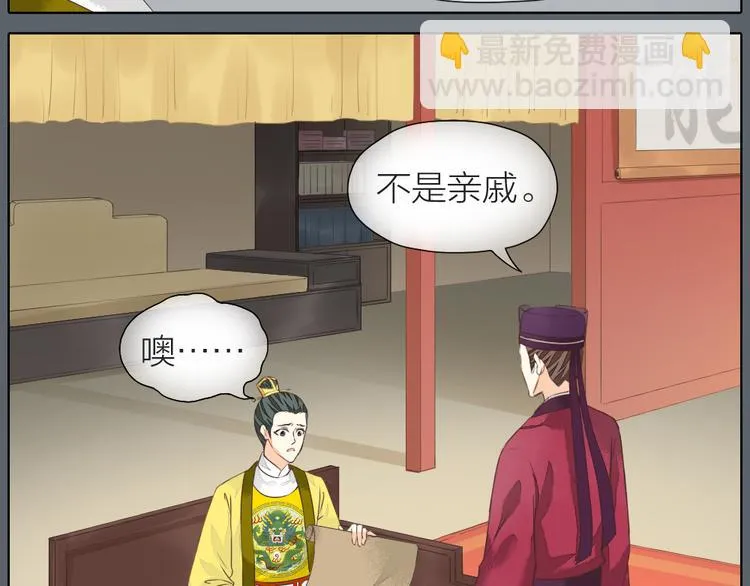 第37话 你的真实身份是什么？ 第56页