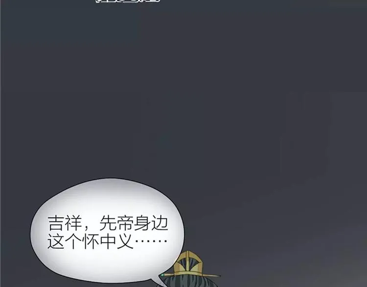 第38话 皇上，你要杀我？！ 第2页