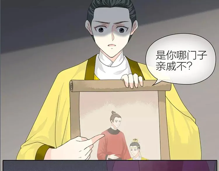 第38话 皇上，你要杀我？！ 第3页