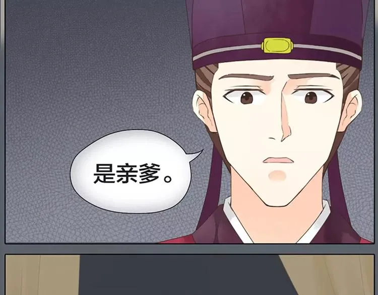 第38话 皇上，你要杀我？！ 第4页