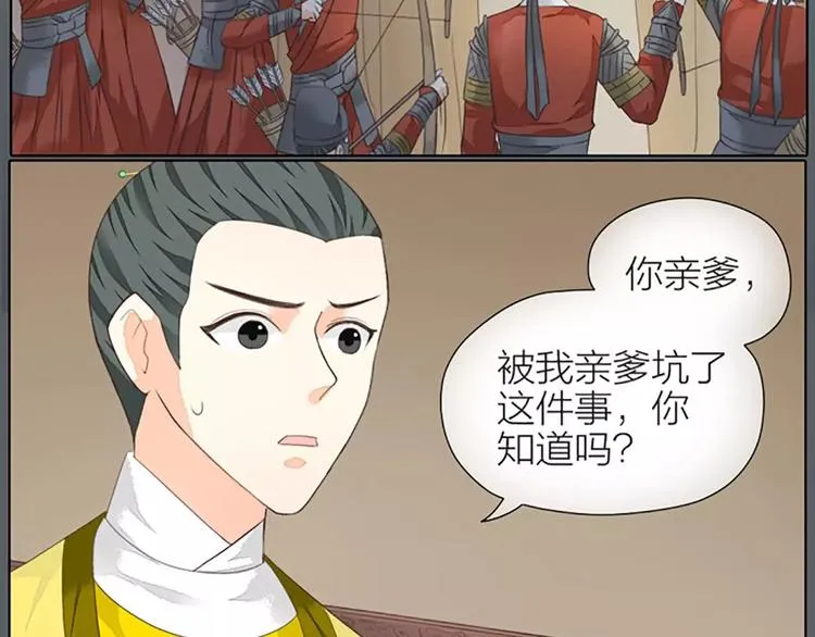 第38话 皇上，你要杀我？！ 第7页