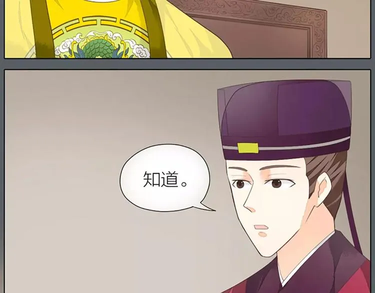 第38话 皇上，你要杀我？！ 第8页