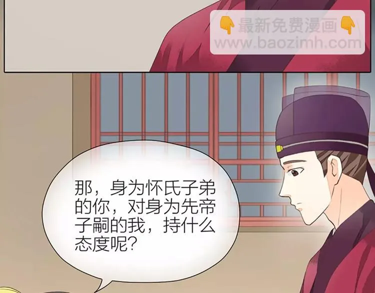第38话 皇上，你要杀我？！ 第9页