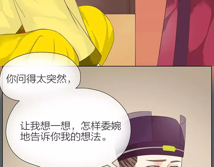 第38话 皇上，你要杀我？！ 第11页