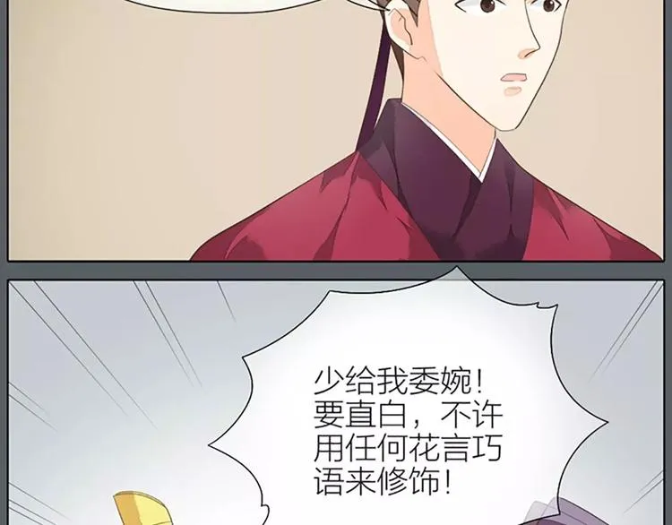 第38话 皇上，你要杀我？！ 第12页