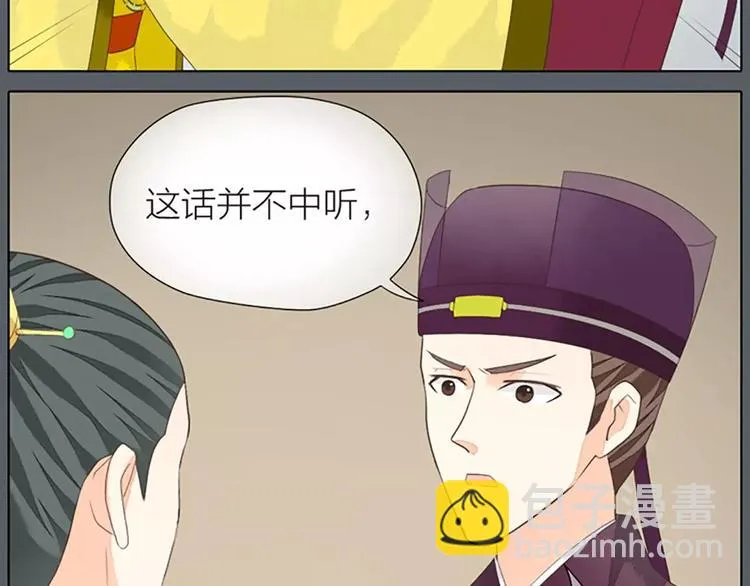 第38话 皇上，你要杀我？！ 第14页