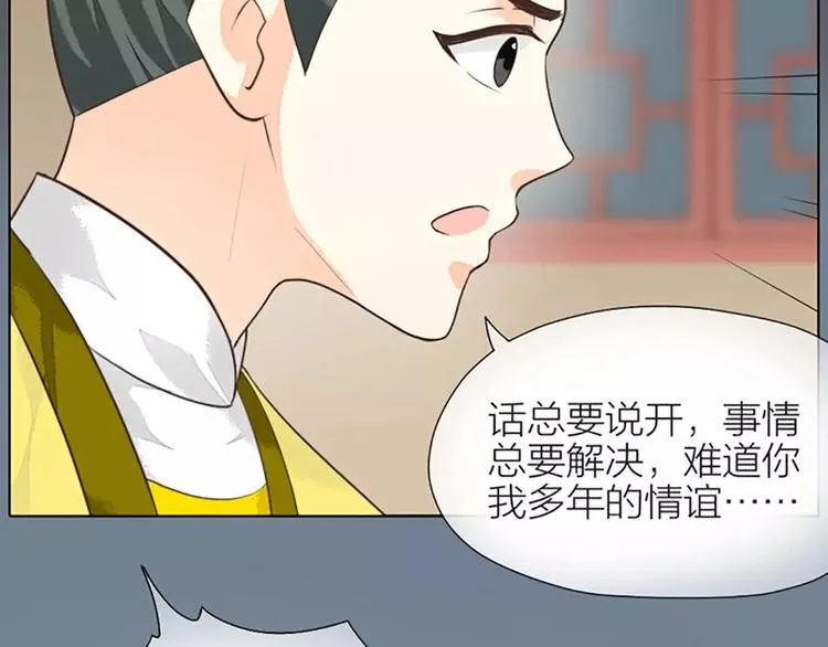 第38话 皇上，你要杀我？！ 第16页