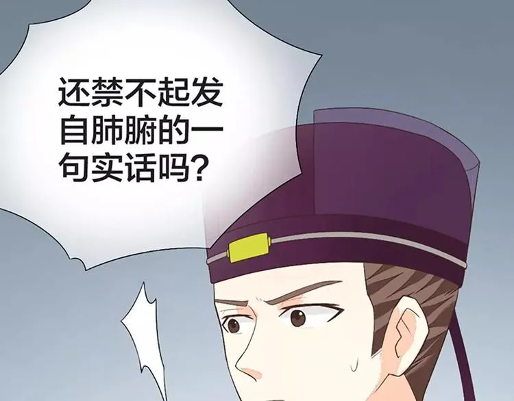 第38话 皇上，你要杀我？！ 第17页
