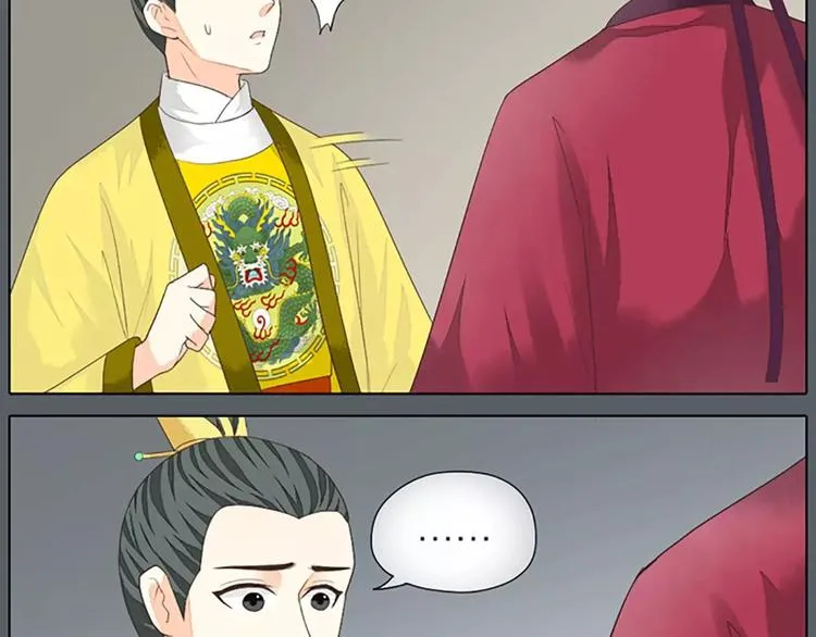 第38话 皇上，你要杀我？！ 第21页