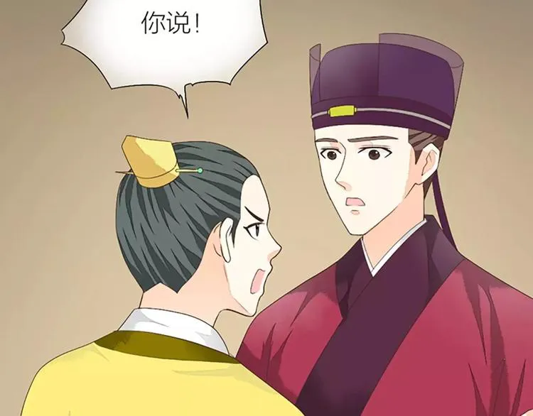 第38话 皇上，你要杀我？！ 第23页
